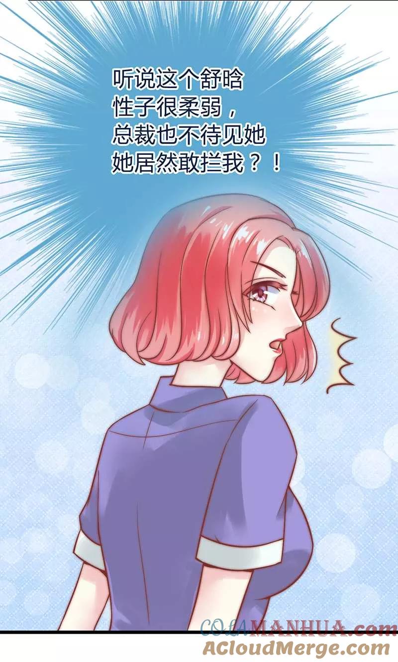 第22话总裁秘书心怀不轨-冰山总裁的冒牌新娘-开源动漫（第9张）
