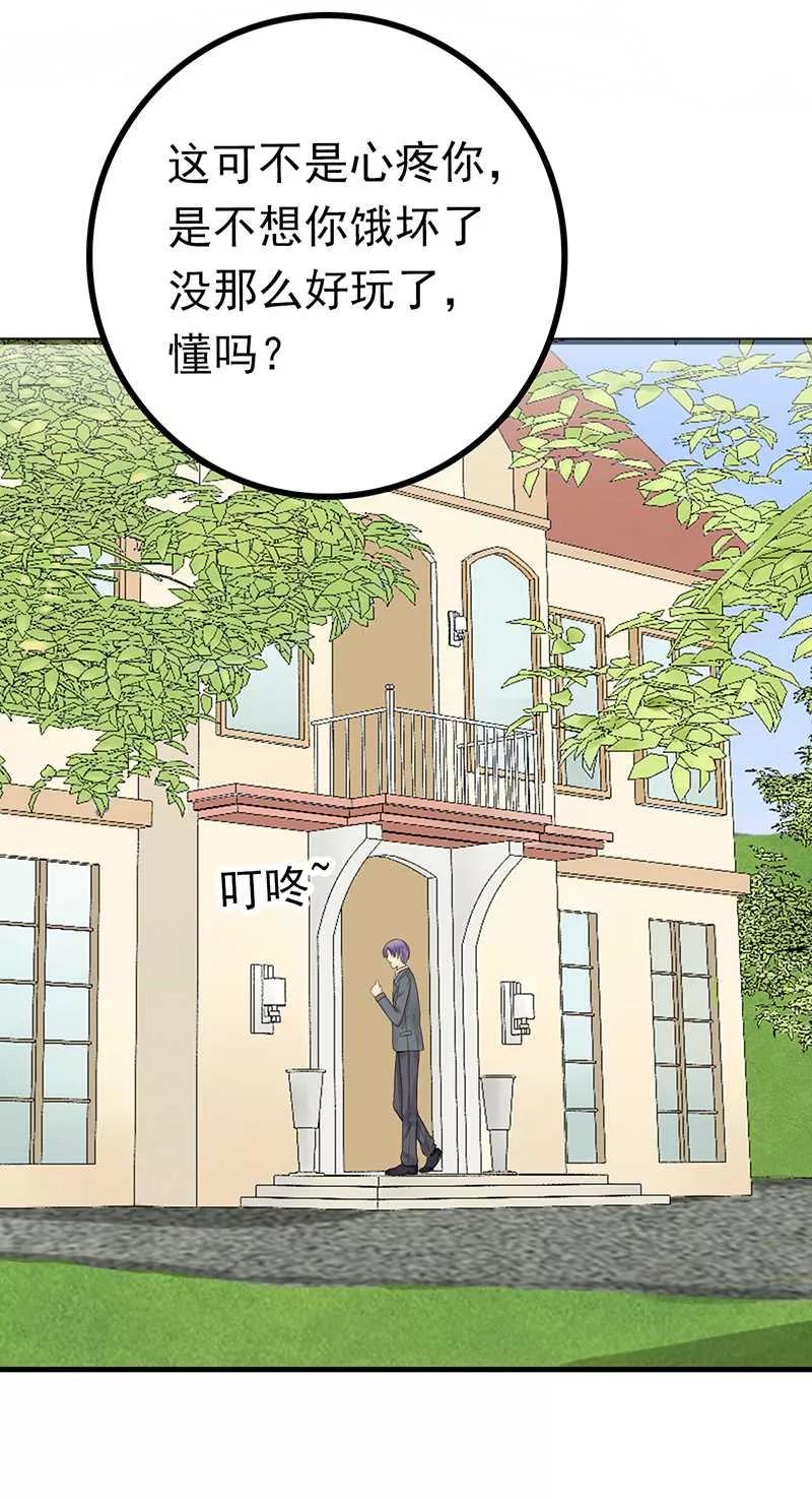 第24话旧情人找上门-冰山总裁的冒牌新娘-开源动漫（第18张）