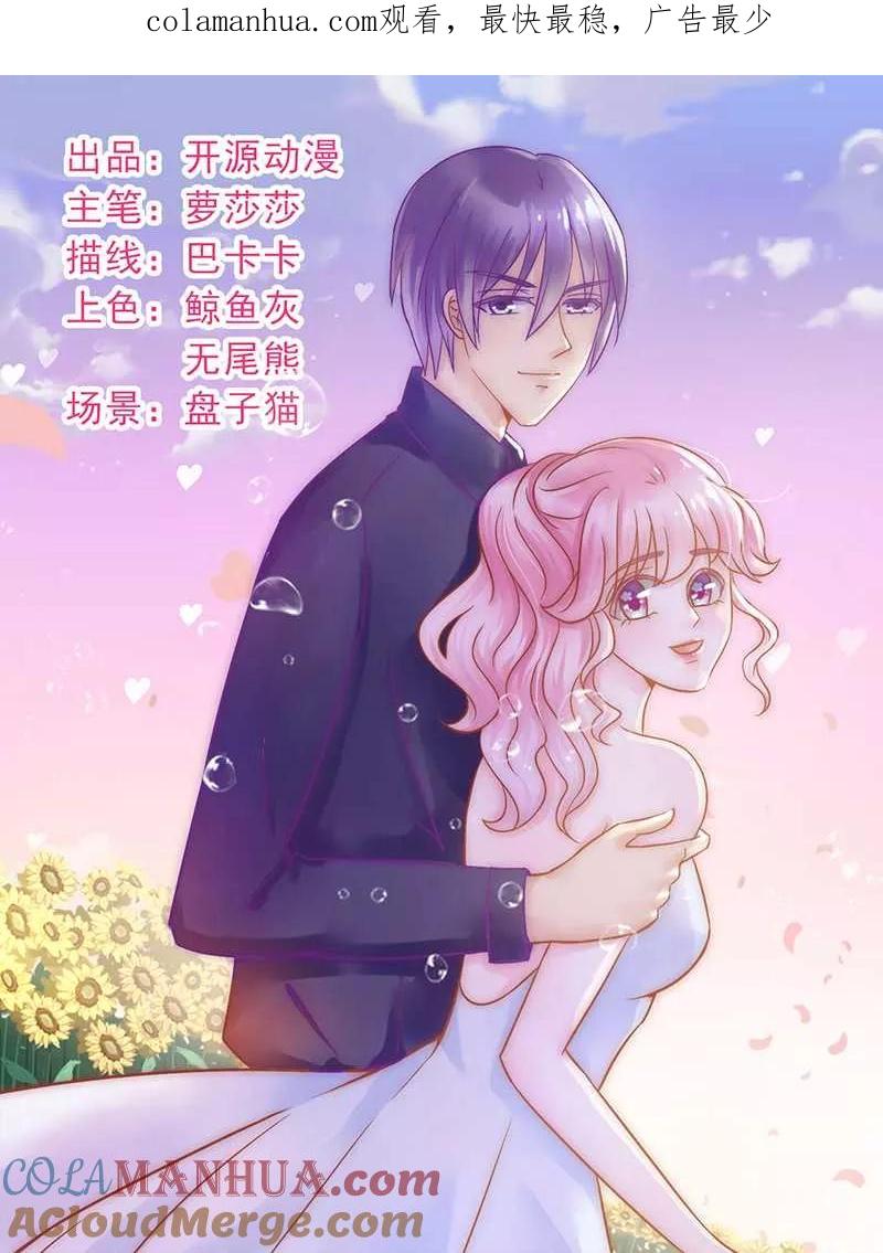 第24话旧情人找上门-冰山总裁的冒牌新娘-开源动漫（第1张）