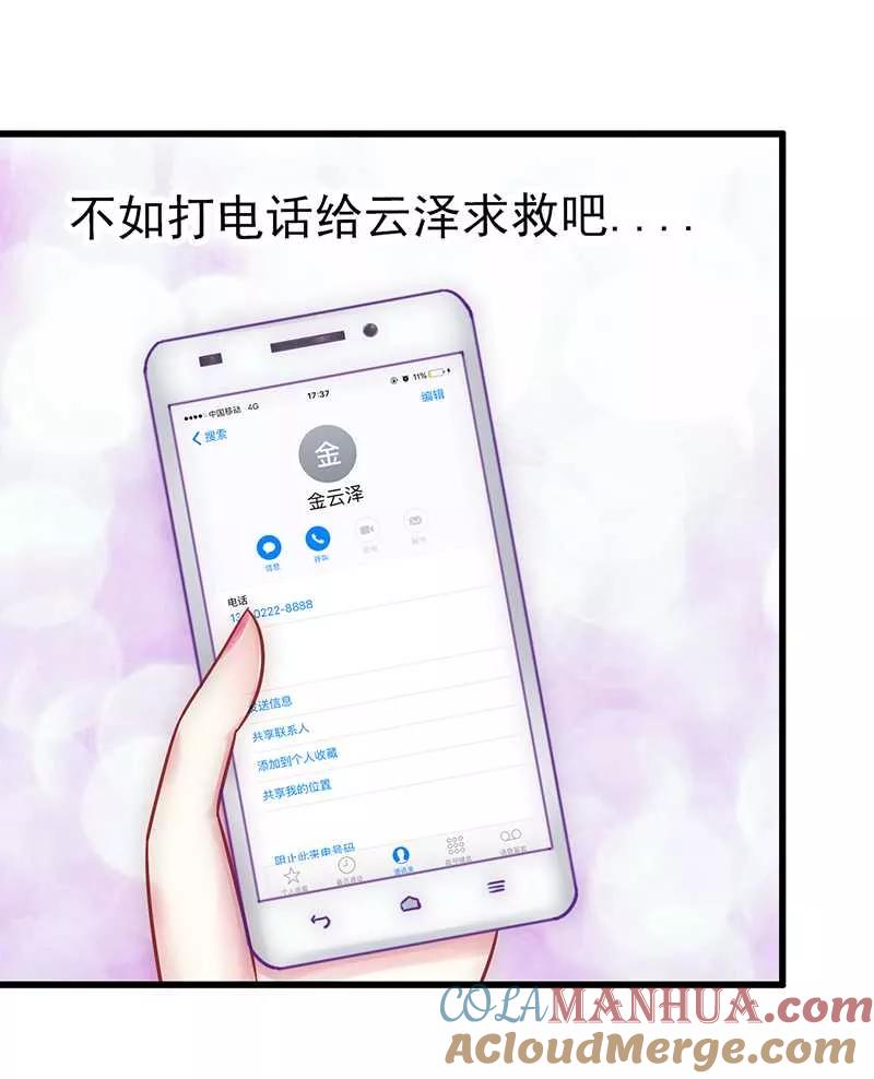第24话旧情人找上门-冰山总裁的冒牌新娘-开源动漫（第9张）