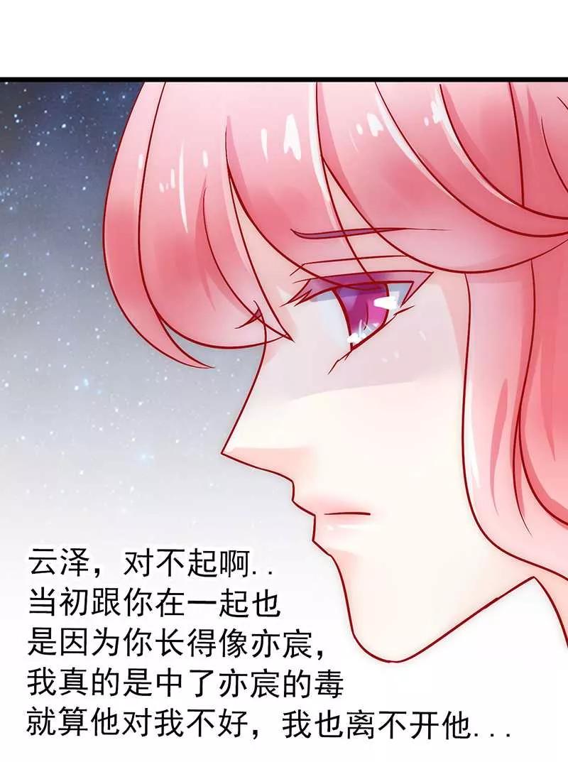 第26话跟他还是跟我？-冰山总裁的冒牌新娘-开源动漫（第6张）