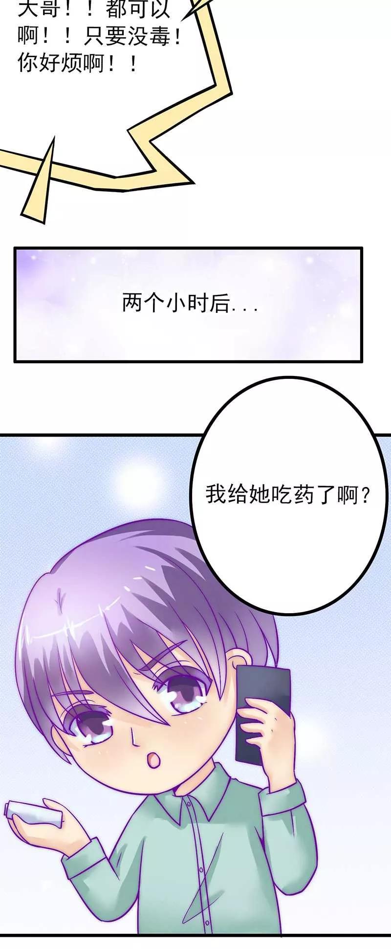 第28话这女人很享受？-冰山总裁的冒牌新娘-开源动漫（第3张）