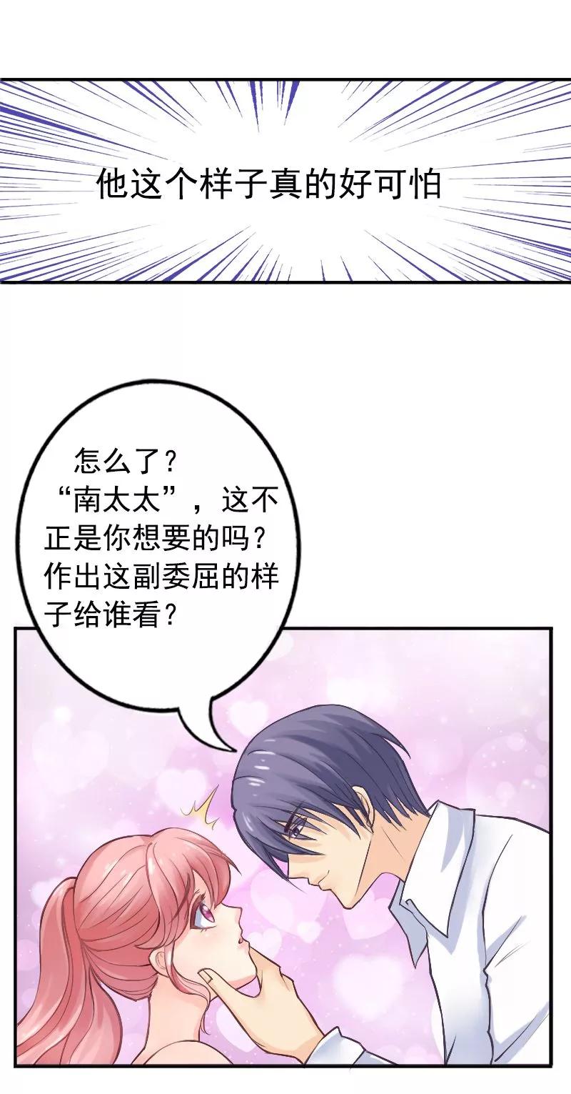 第2话新婚夜的可怕-冰山总裁的冒牌新娘-开源动漫（第20张）