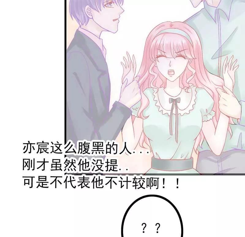 第29话亦宸流鼻血了-冰山总裁的冒牌新娘-开源动漫（第20张）