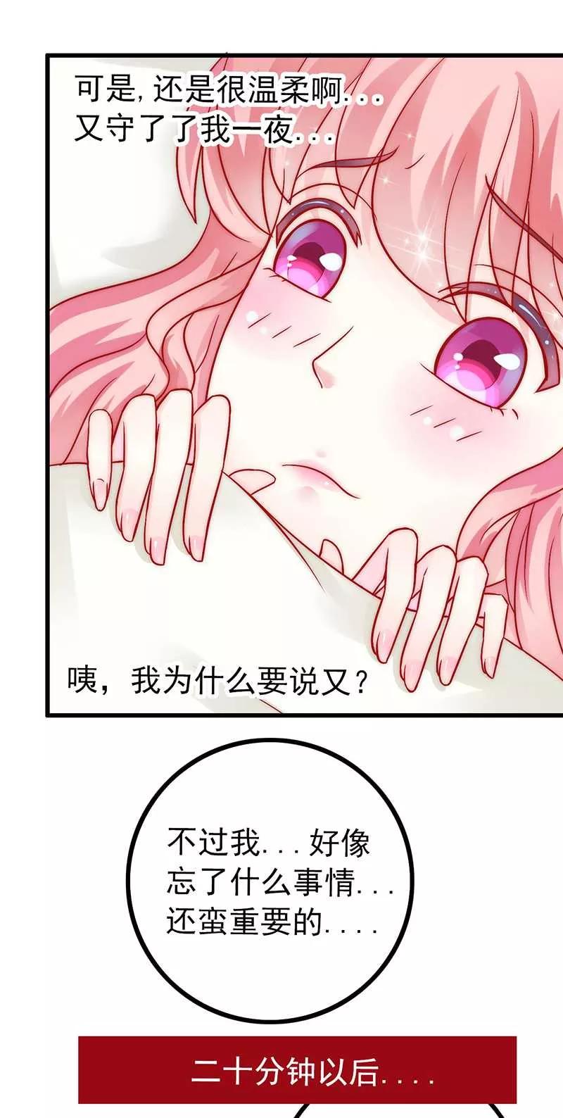 第29话亦宸流鼻血了-冰山总裁的冒牌新娘-开源动漫（第16张）