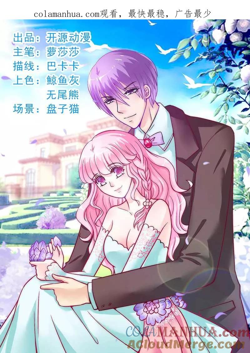 第30话难得的温馨时刻-冰山总裁的冒牌新娘-开源动漫（第1张）