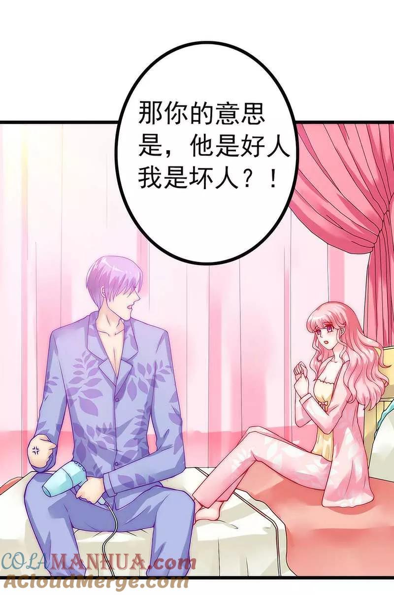 第31话你是不是忘记了契约-冰山总裁的冒牌新娘-开源动漫（第3张）