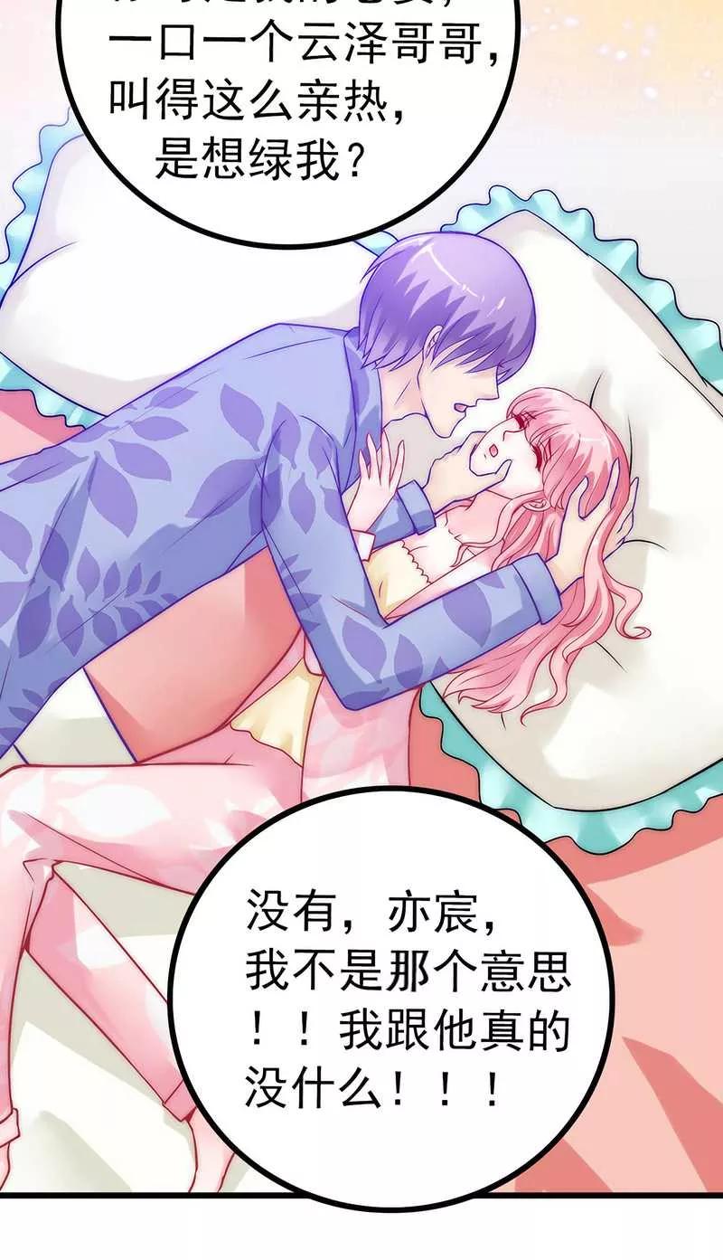第31话你是不是忘记了契约-冰山总裁的冒牌新娘-开源动漫（第6张）