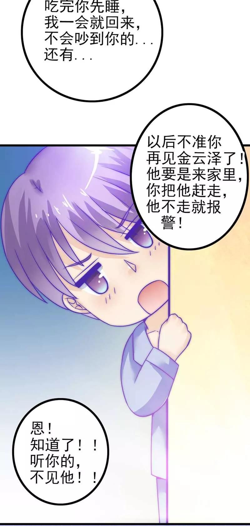 第32话回报这个男人-冰山总裁的冒牌新娘-开源动漫（第12张）