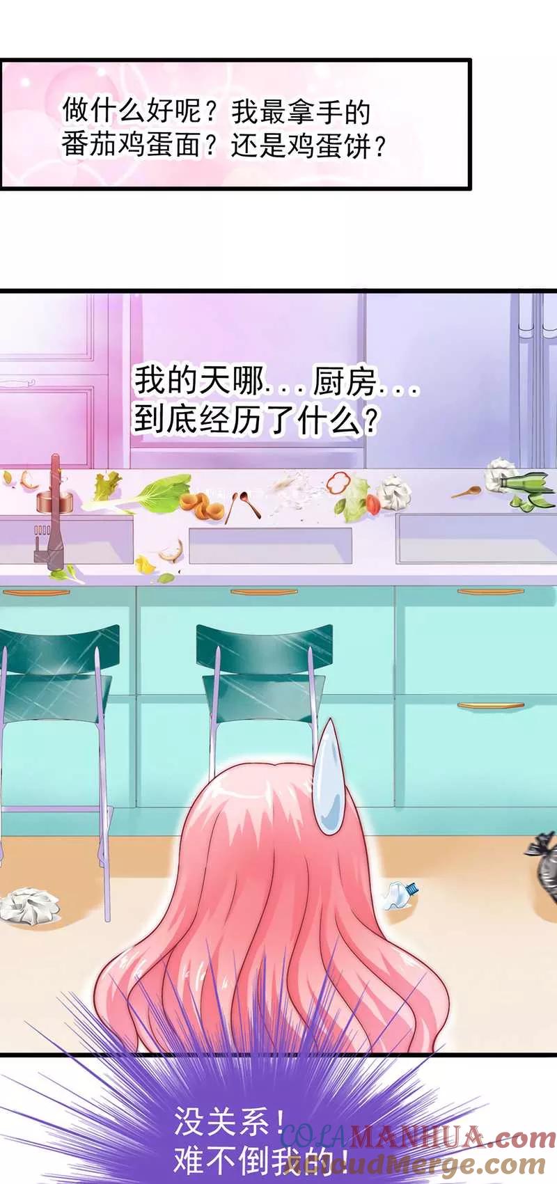 第32话回报这个男人-冰山总裁的冒牌新娘-开源动漫（第19张）