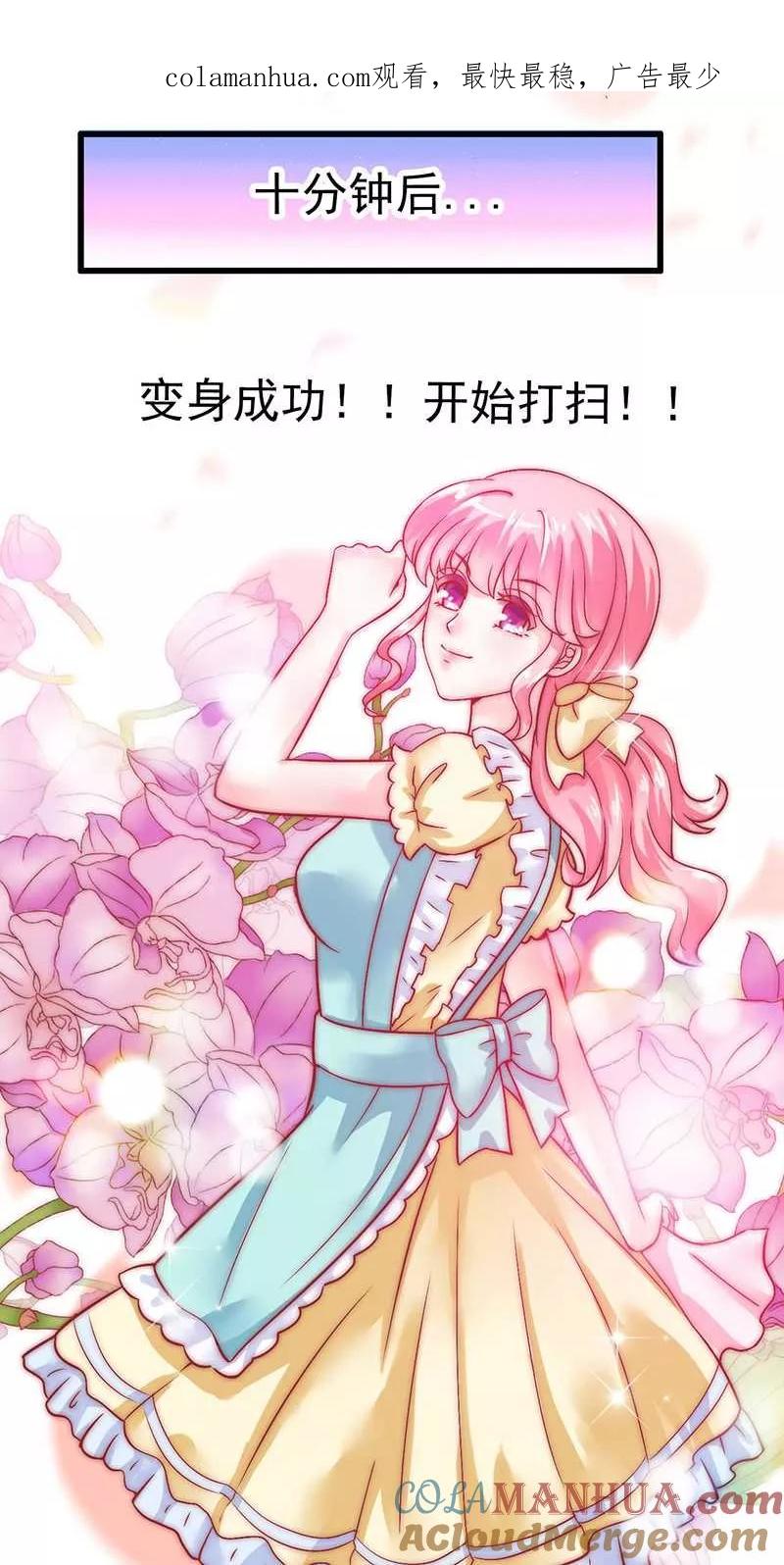 第33话垂涎我的肉体？-冰山总裁的冒牌新娘-开源动漫（第1张）