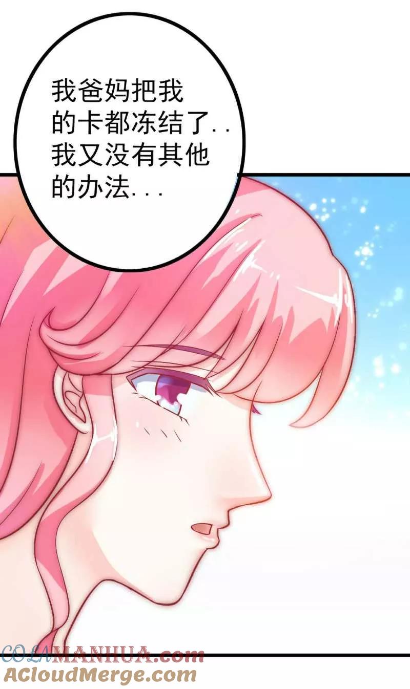 第34话取悦我就给你小费-冰山总裁的冒牌新娘-开源动漫（第7张）