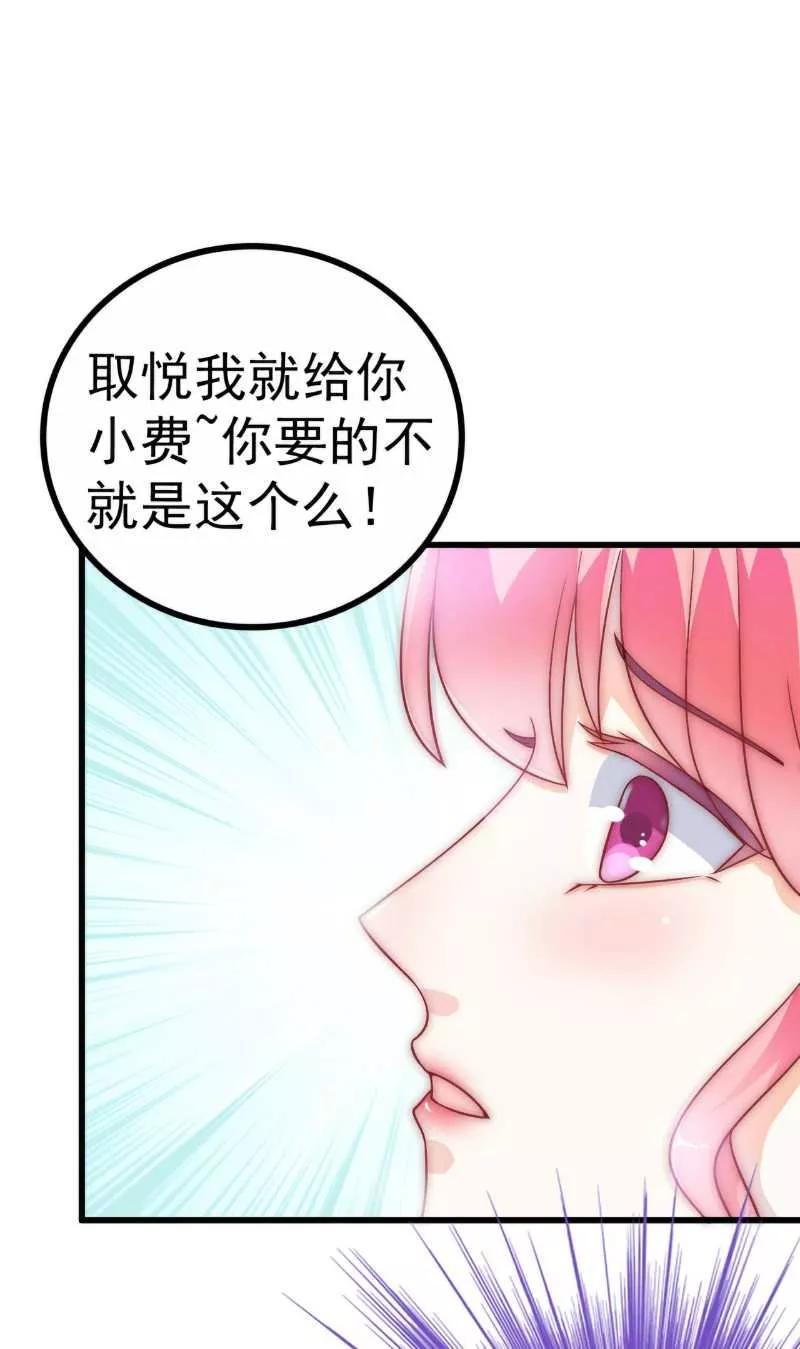 第34话取悦我就给你小费-冰山总裁的冒牌新娘-开源动漫（第14张）