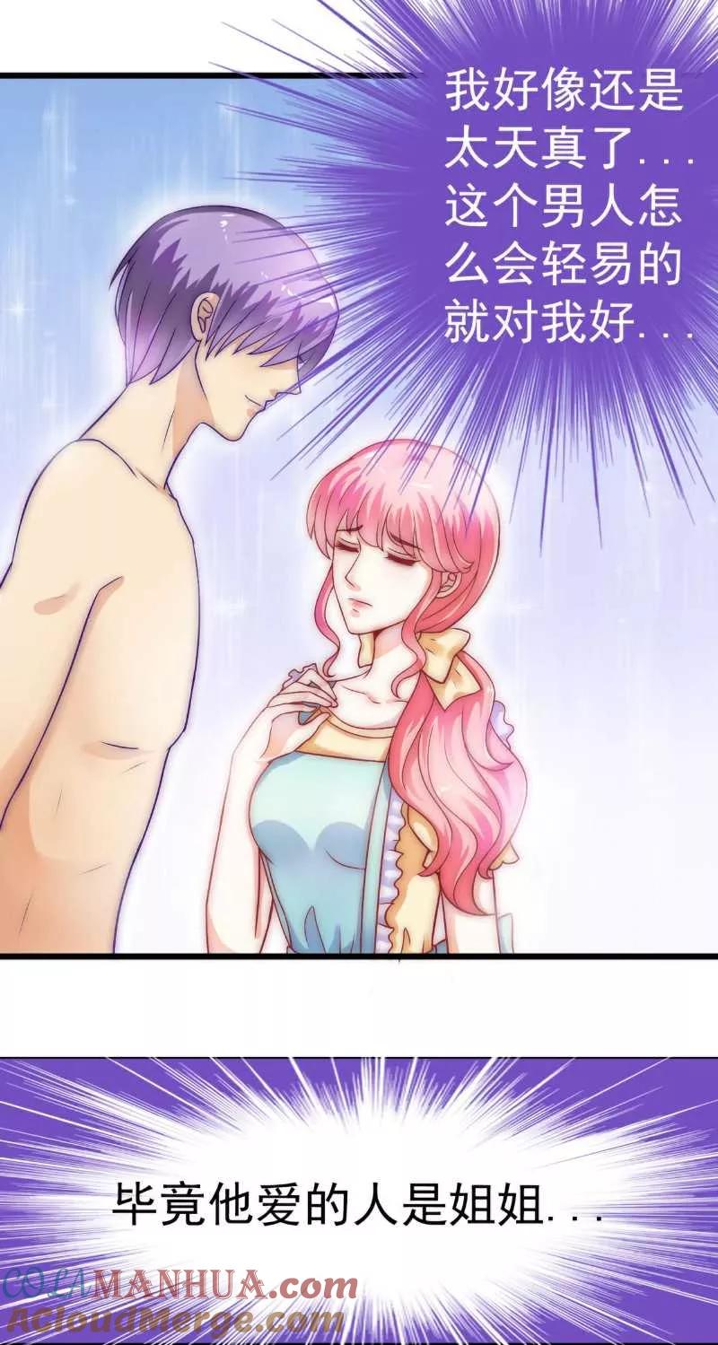 第34话取悦我就给你小费-冰山总裁的冒牌新娘-开源动漫（第15张）