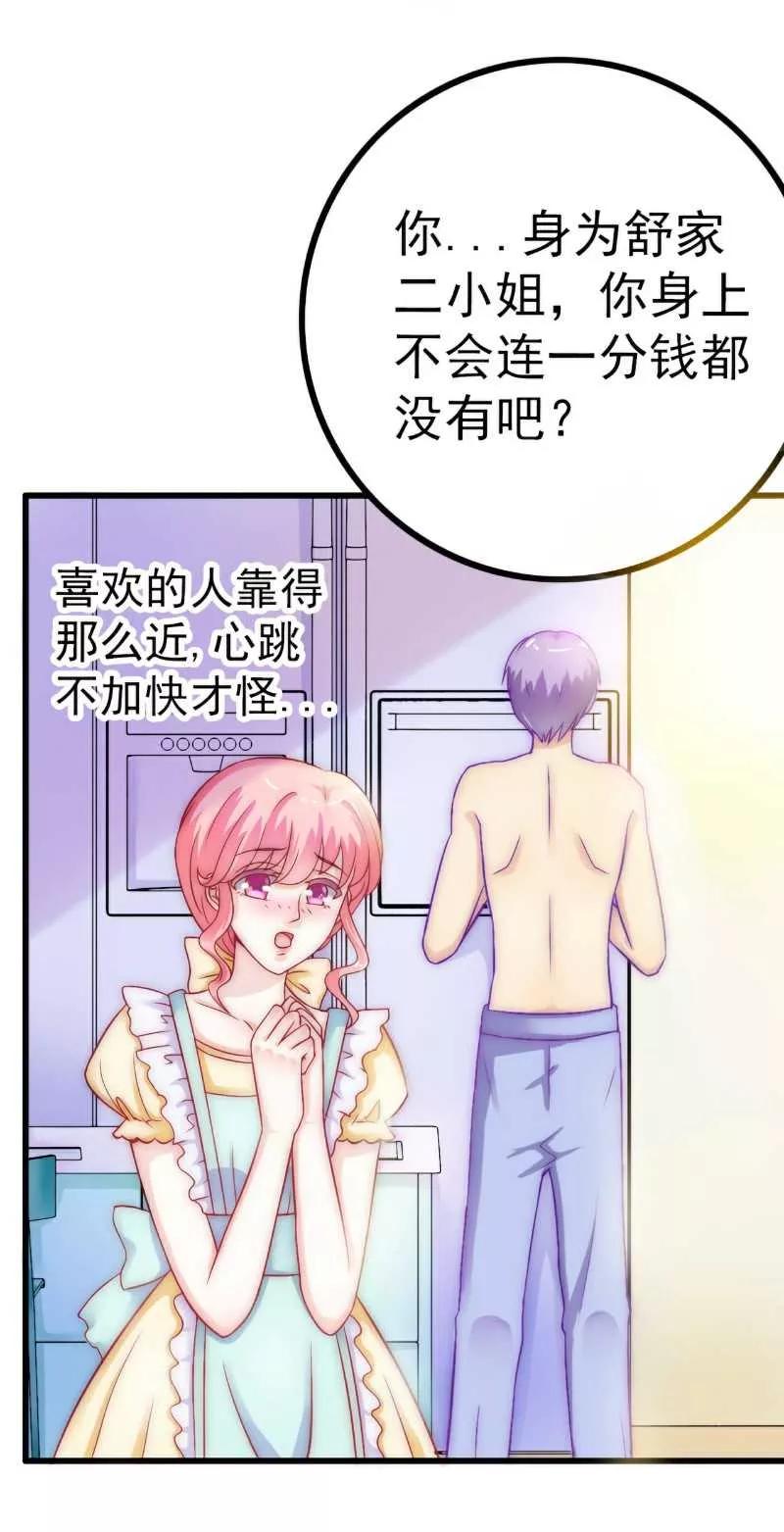 第34话取悦我就给你小费-冰山总裁的冒牌新娘-开源动漫（第4张）