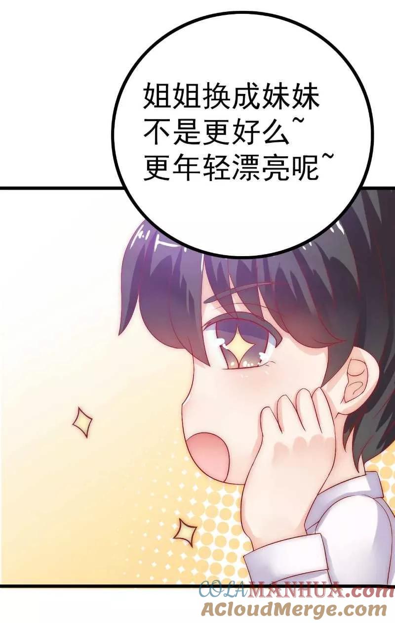 第36话舒洁看到的那个女人-冰山总裁的冒牌新娘-开源动漫（第3张）