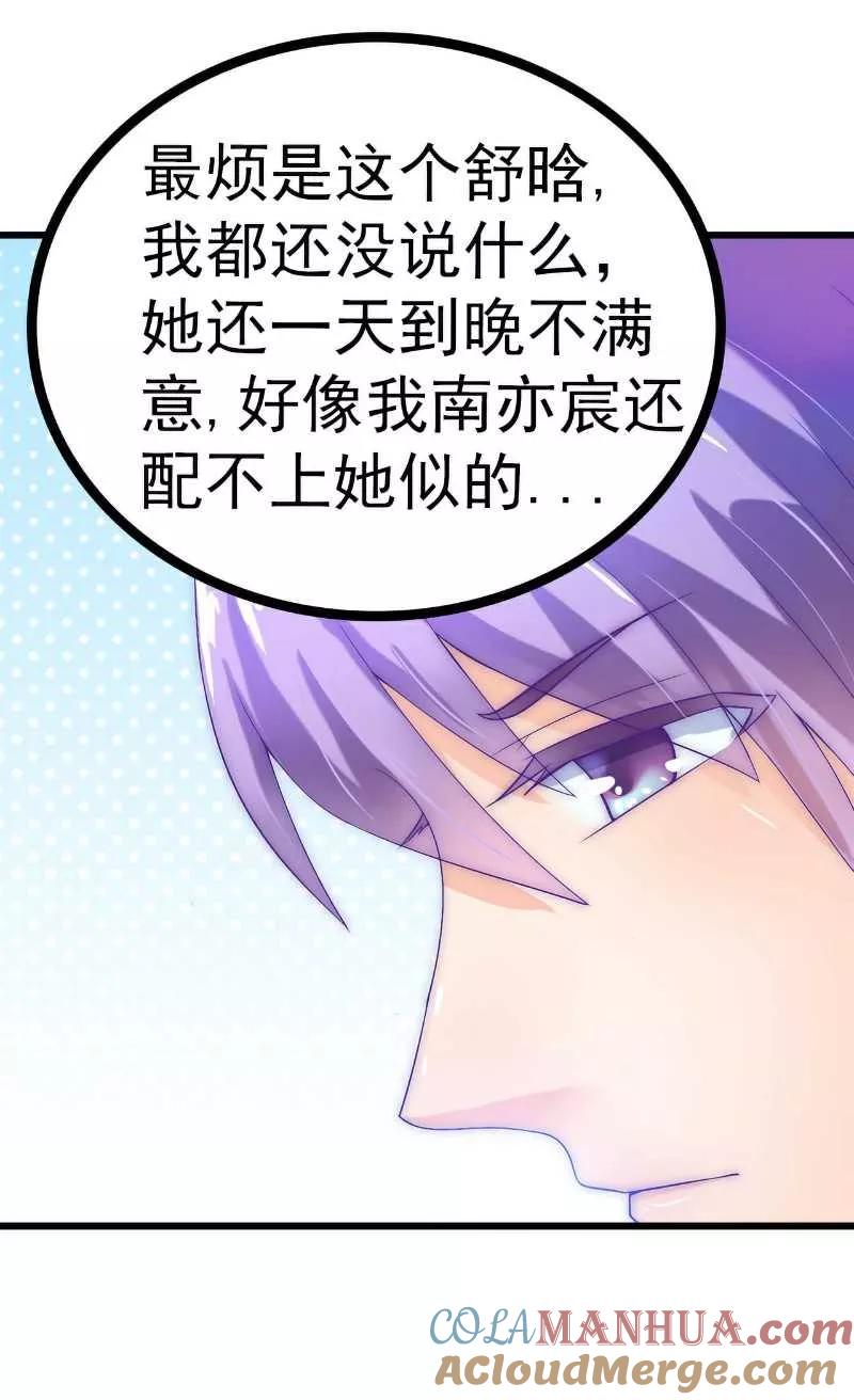 第36话舒洁看到的那个女人-冰山总裁的冒牌新娘-开源动漫（第5张）
