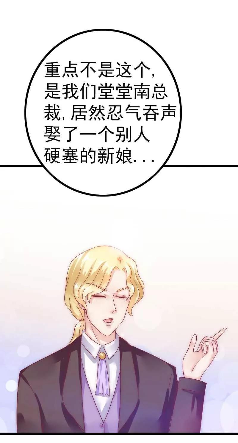 第36话舒洁看到的那个女人-冰山总裁的冒牌新娘-开源动漫（第4张）