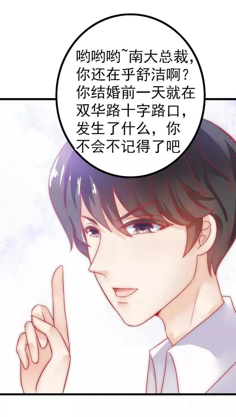 第36话舒洁看到的那个女人-冰山总裁的冒牌新娘-开源动漫（第10张）