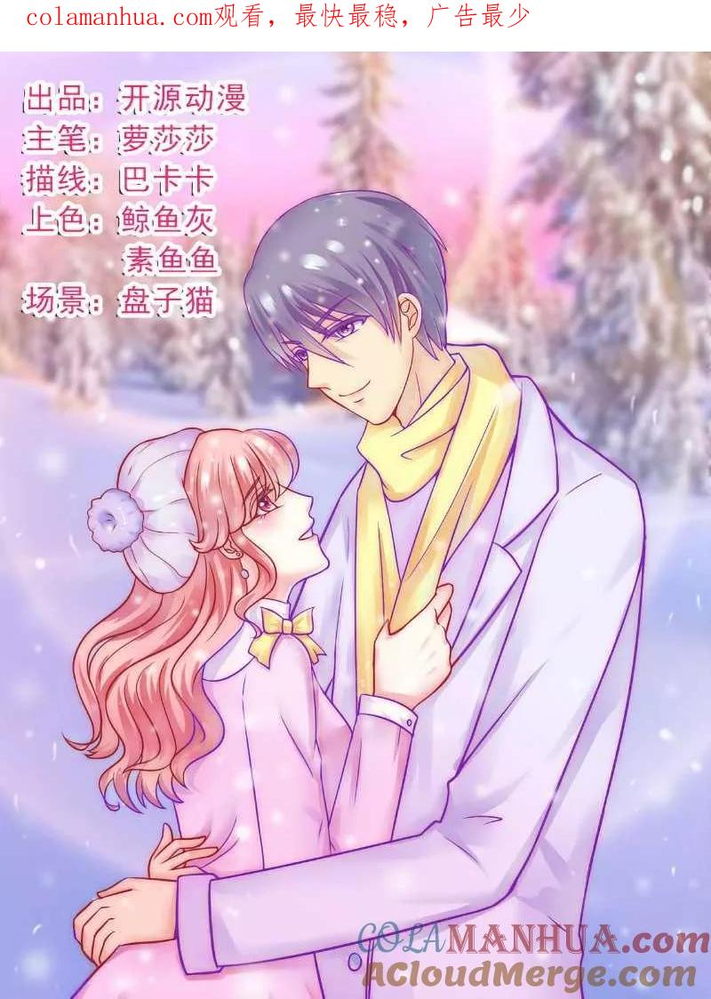第36话舒洁看到的那个女人-冰山总裁的冒牌新娘-开源动漫（第1张）
