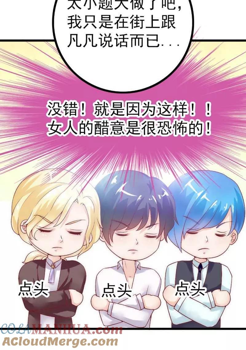 第37话等你等到夜深-冰山总裁的冒牌新娘-开源动漫（第3张）