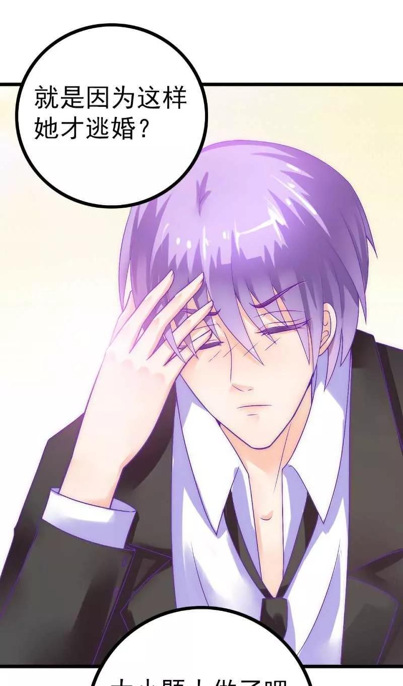 第37话等你等到夜深-冰山总裁的冒牌新娘-开源动漫（第2张）