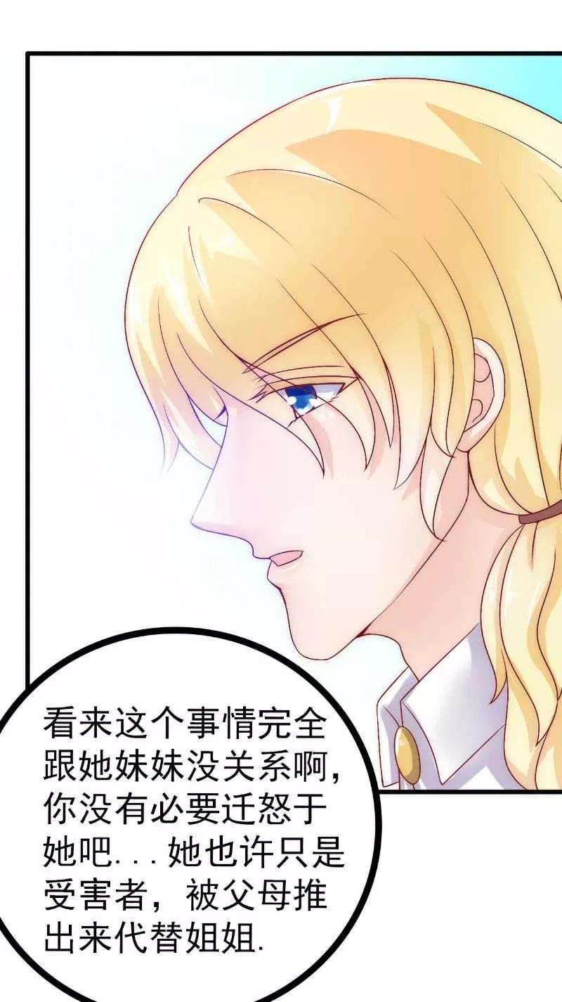 第37话等你等到夜深-冰山总裁的冒牌新娘-开源动漫（第4张）