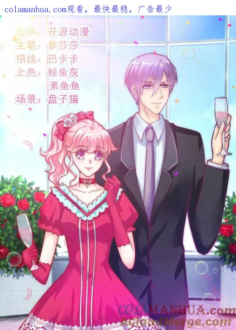 第37话等你等到夜深-冰山总裁的冒牌新娘-开源动漫（第1张）