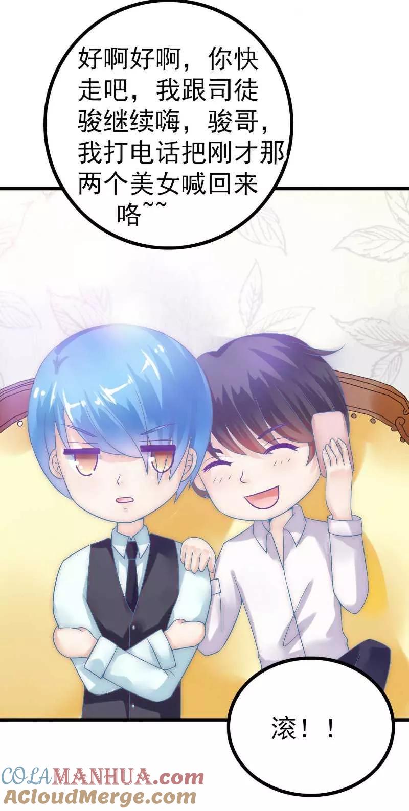 第37话等你等到夜深-冰山总裁的冒牌新娘-开源动漫（第9张）