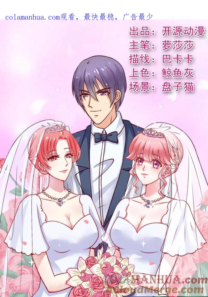 第3话你又想干什么！-冰山总裁的冒牌新娘-开源动漫（第1张）