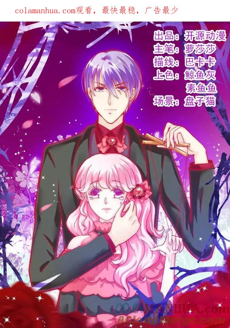第40话凡凡？是谁？-冰山总裁的冒牌新娘-开源动漫（第1张）