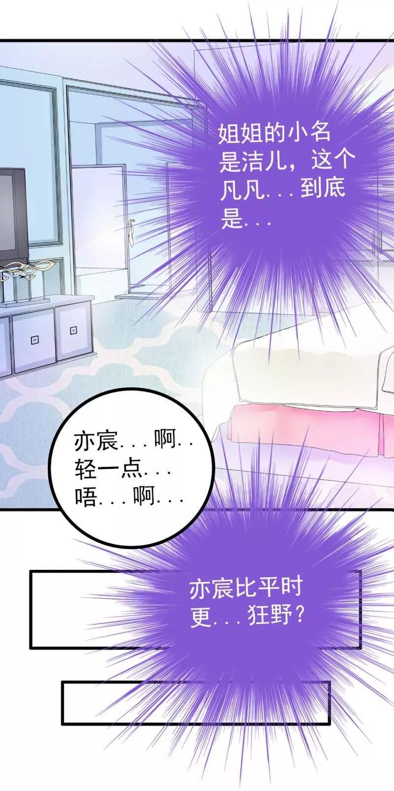 第40话凡凡？是谁？-冰山总裁的冒牌新娘-开源动漫（第14张）