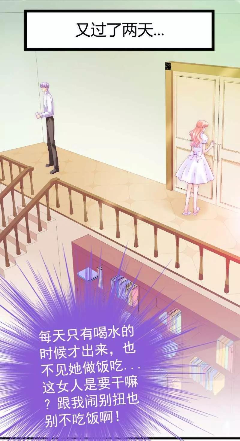 第41话不想见到你-冰山总裁的冒牌新娘-开源动漫（第12张）