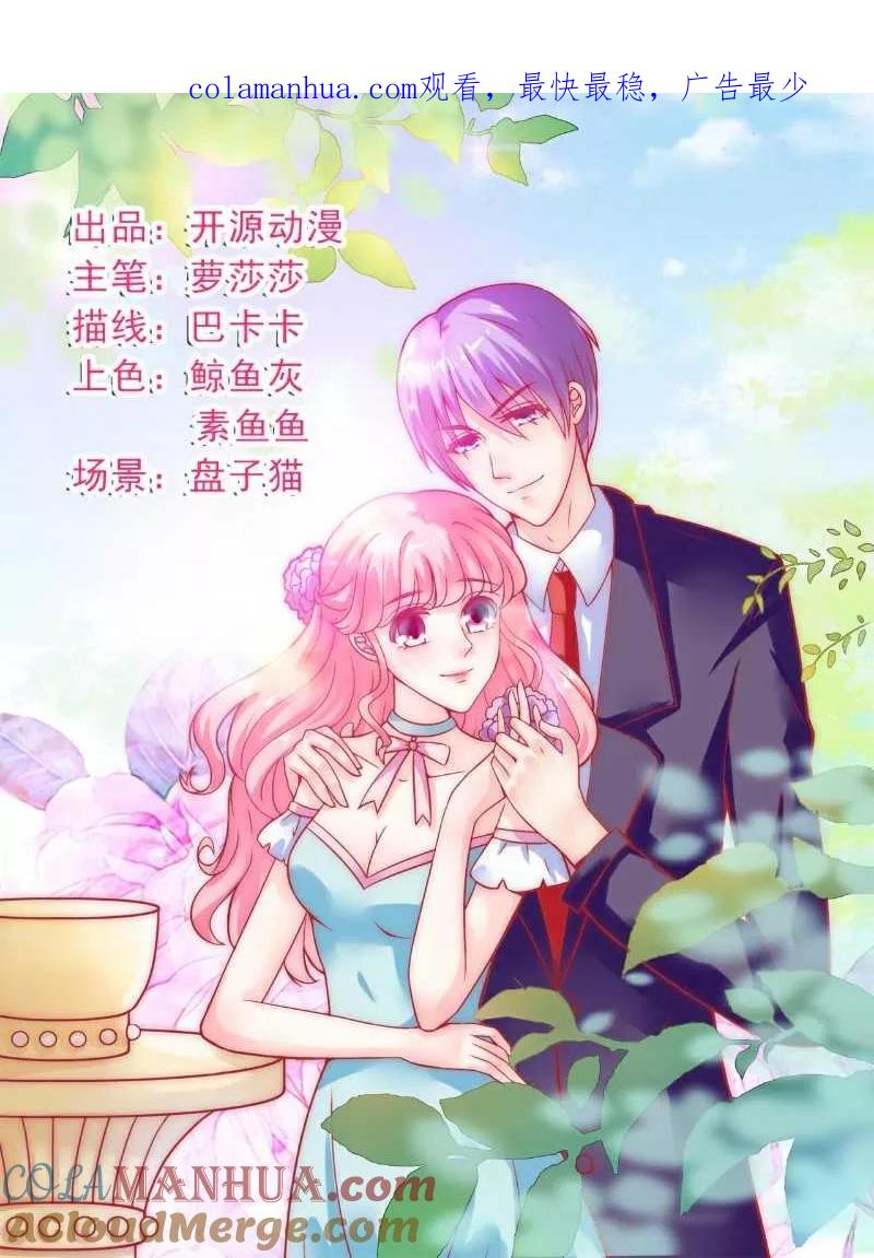 第41话不想见到你-冰山总裁的冒牌新娘-开源动漫（第1张）