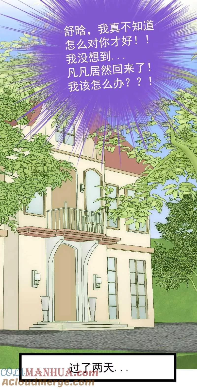 第41话不想见到你-冰山总裁的冒牌新娘-开源动漫（第5张）