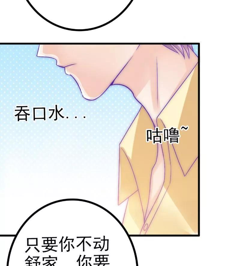 第42话我会乖乖听话的-冰山总裁的冒牌新娘-开源动漫（第19张）