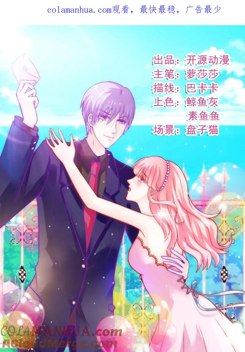 第42话我会乖乖听话的-冰山总裁的冒牌新娘-开源动漫（第1张）