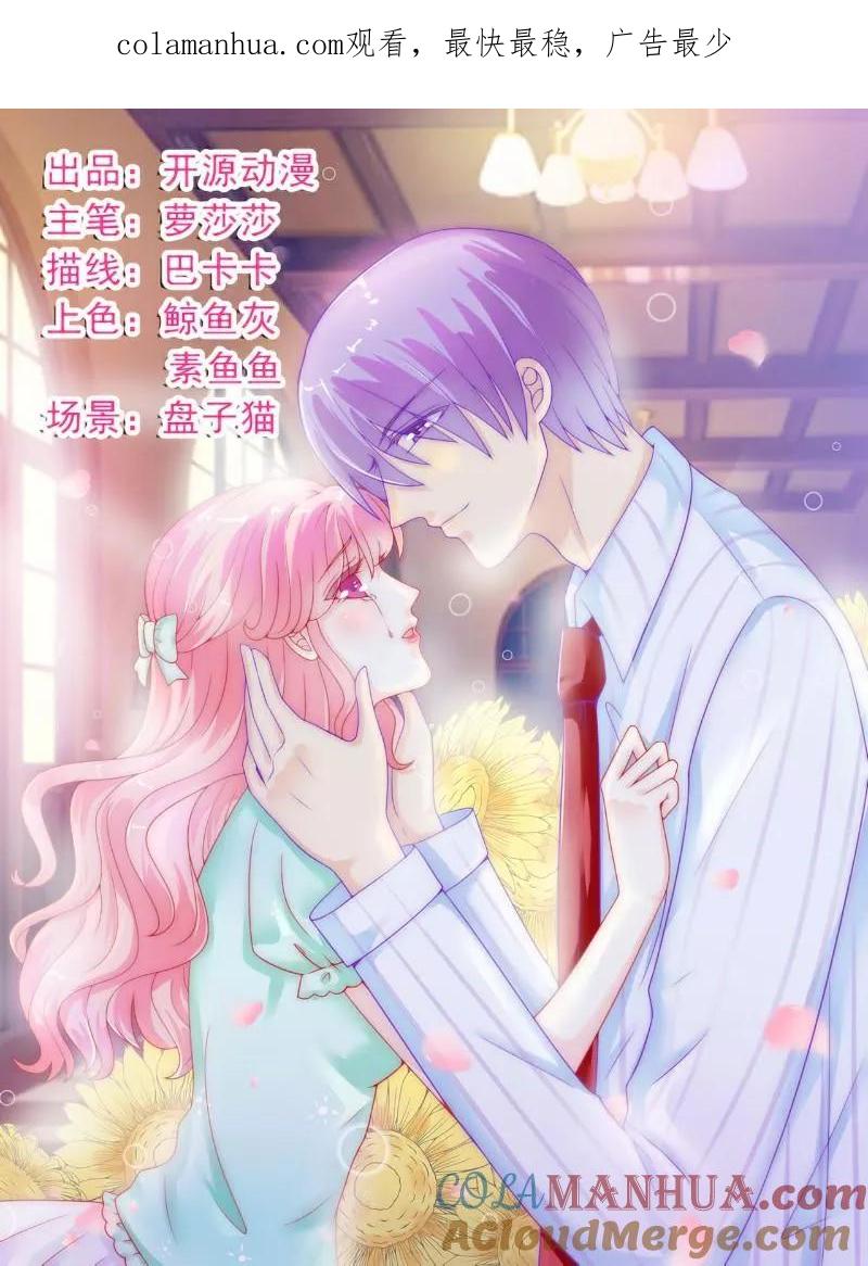 第43话做饭的她很漂亮-冰山总裁的冒牌新娘-开源动漫（第1张）
