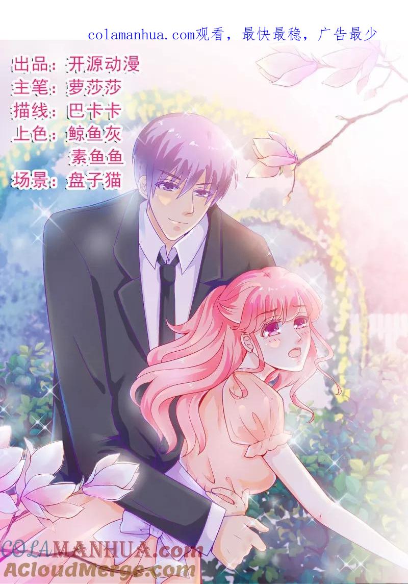 第44话娇羞的她让人心动-冰山总裁的冒牌新娘-开源动漫（第1张）