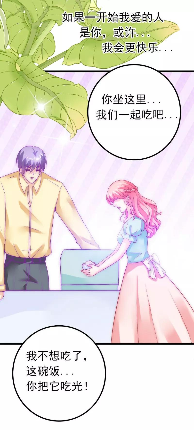 第44话娇羞的她让人心动-冰山总裁的冒牌新娘-开源动漫（第2张）