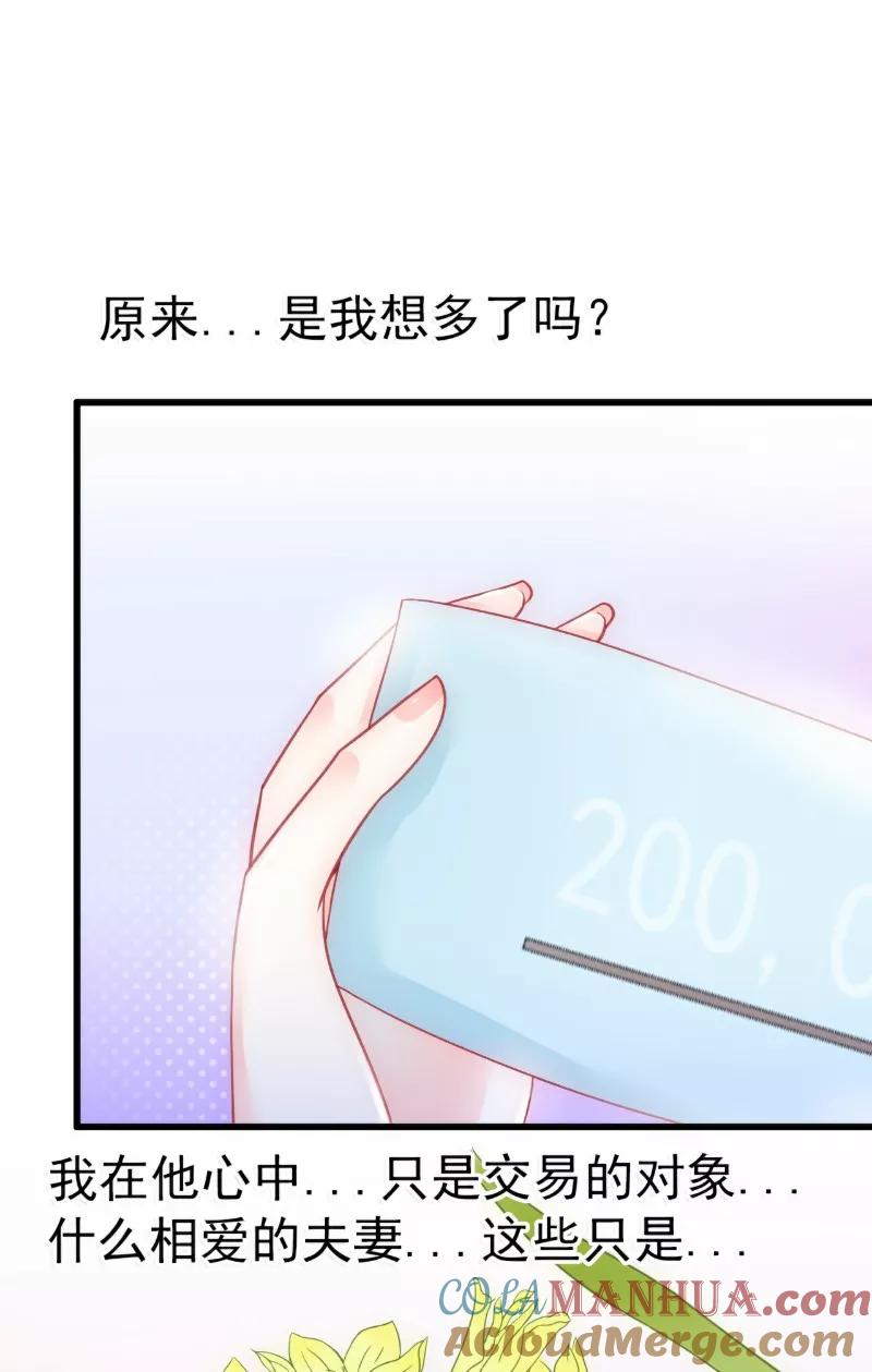 第45话不过是一场交易-冰山总裁的冒牌新娘-开源动漫（第15张）