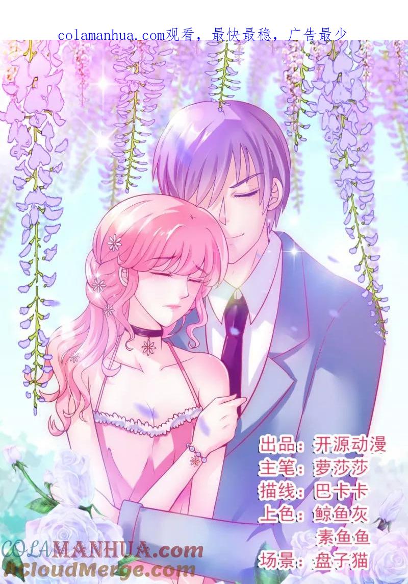 第45话不过是一场交易-冰山总裁的冒牌新娘-开源动漫（第1张）