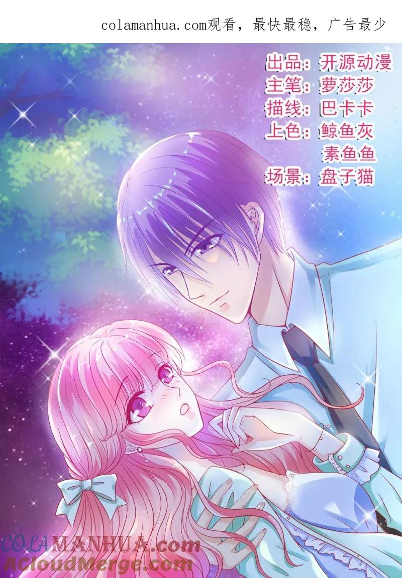 第46话你想干什么-冰山总裁的冒牌新娘-开源动漫（第1张）