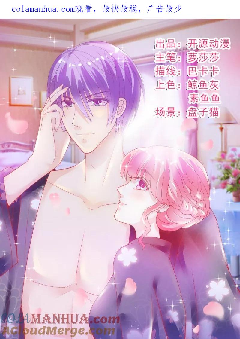 第47话舒晗和蓝睿斯在一起-冰山总裁的冒牌新娘-开源动漫（第1张）