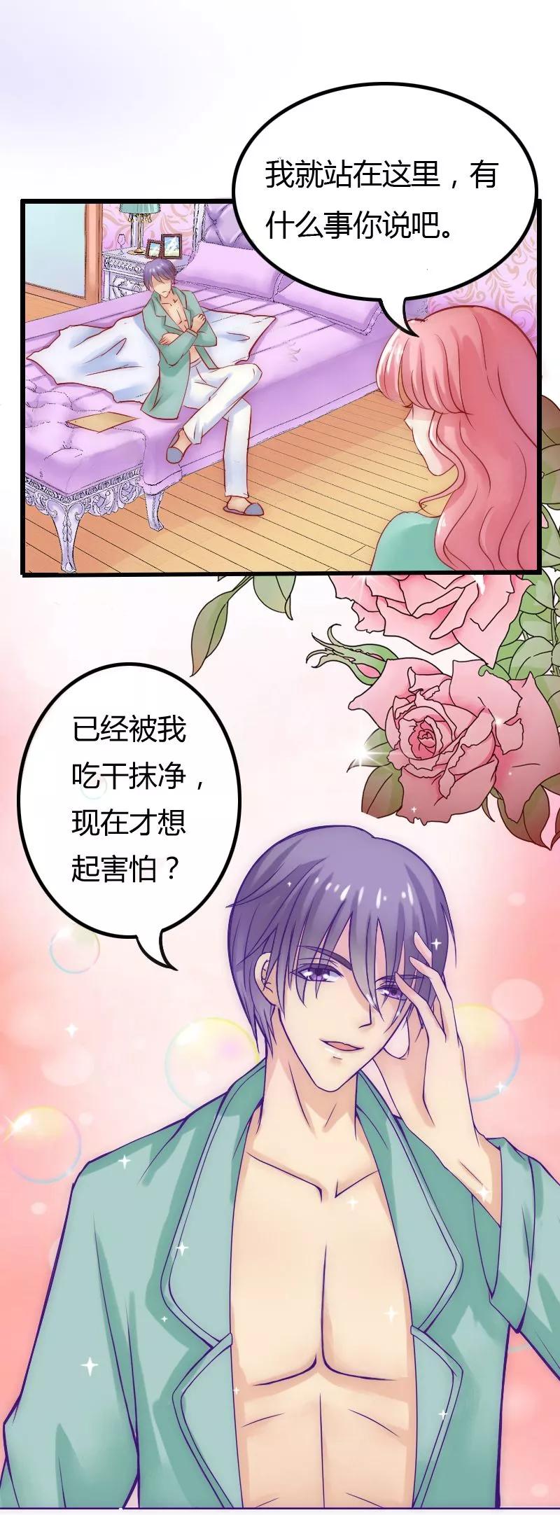第4话一千条条约-冰山总裁的冒牌新娘-开源动漫（第4张）