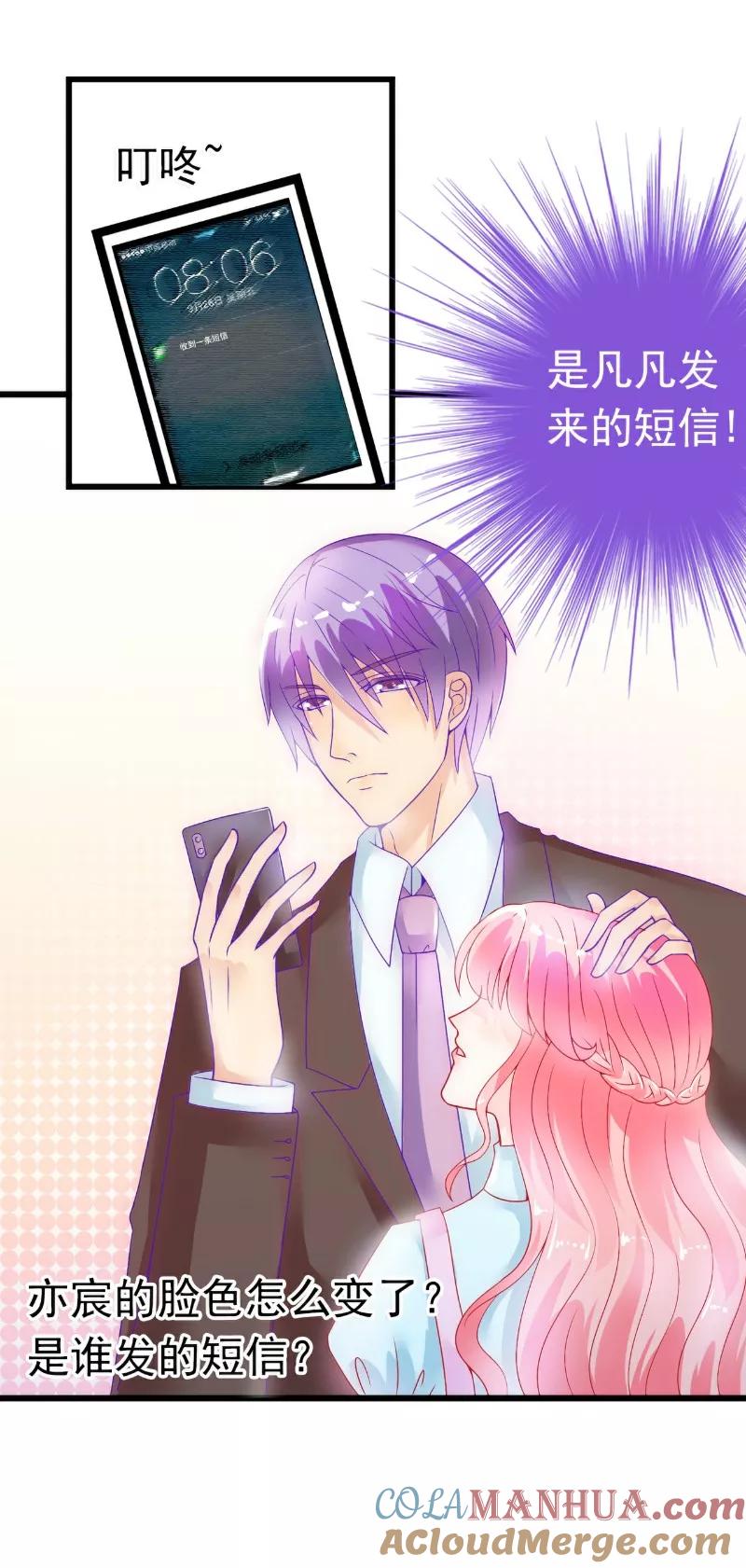 第49话别打我老婆主意！-冰山总裁的冒牌新娘-开源动漫（第15张）