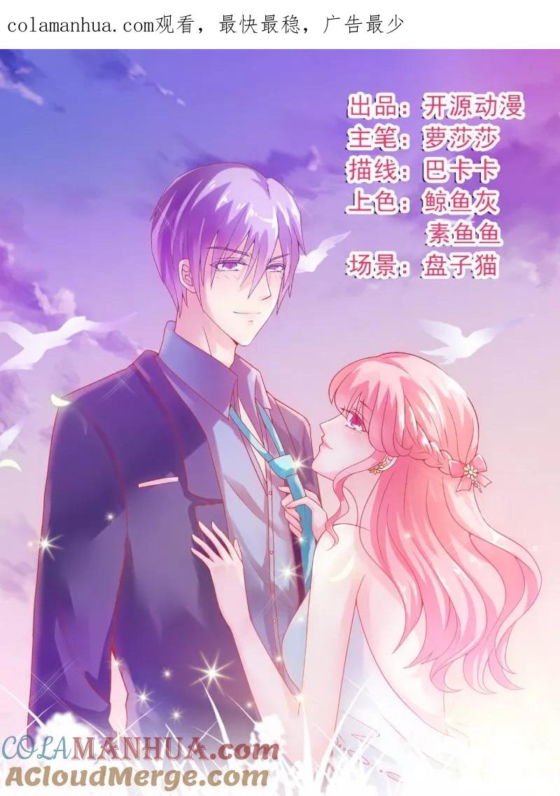 第49话别打我老婆主意！-冰山总裁的冒牌新娘-开源动漫（第1张）