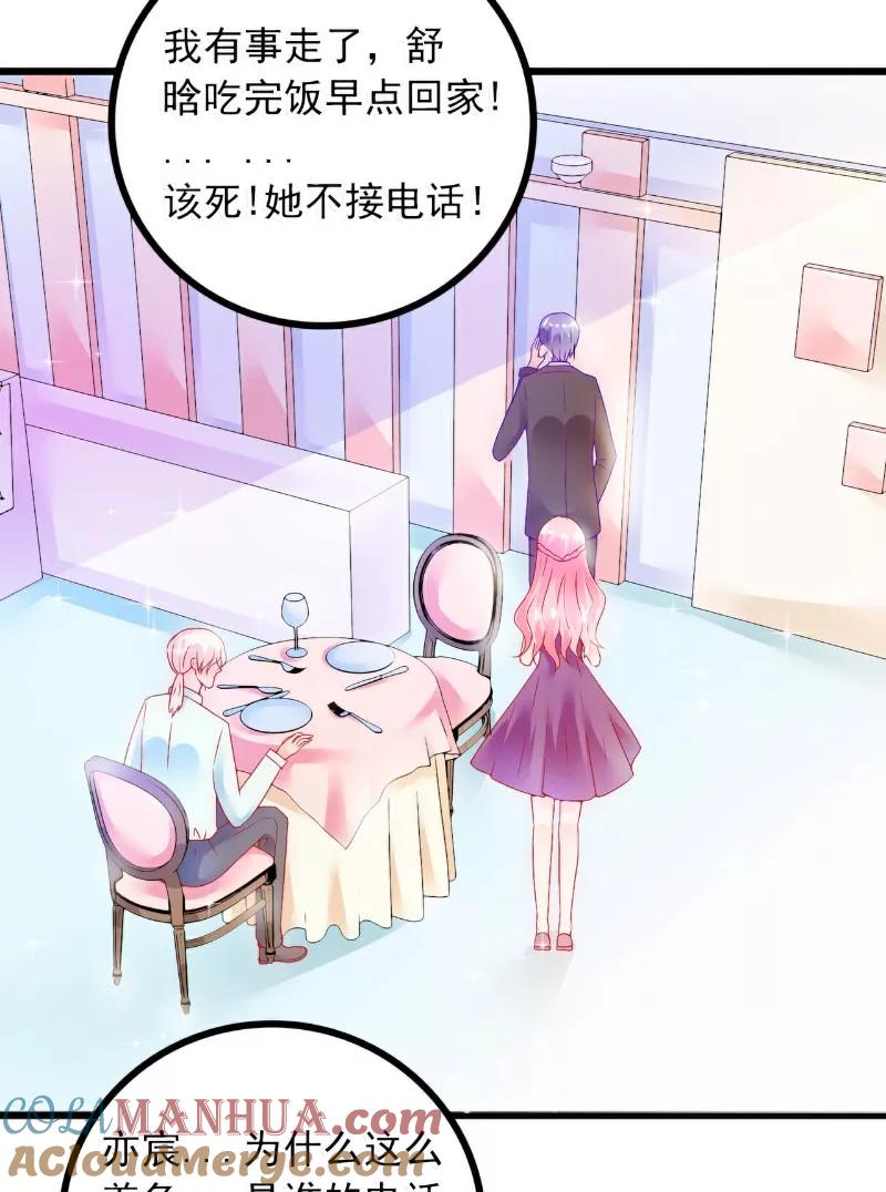 第49话别打我老婆主意！-冰山总裁的冒牌新娘-开源动漫（第17张）