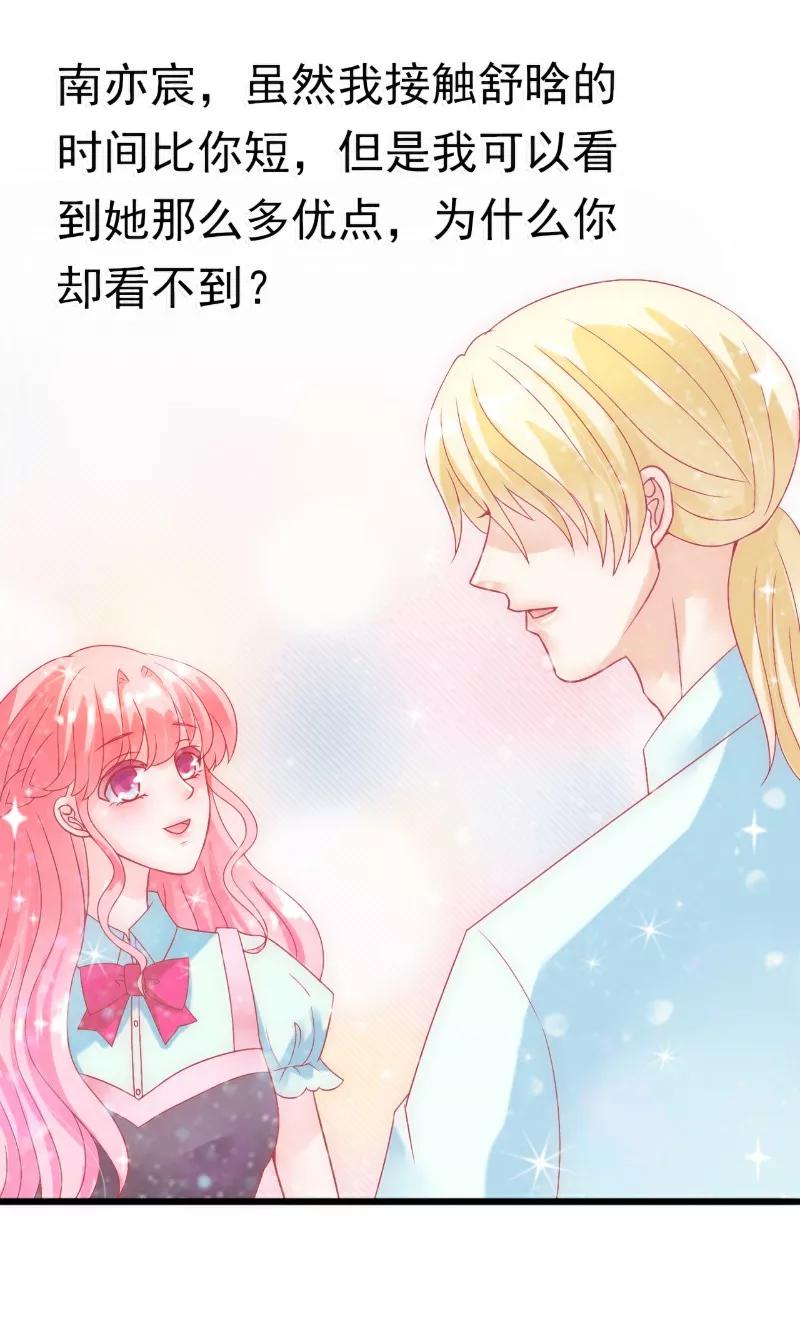 第50话舒晗我要定了！-冰山总裁的冒牌新娘-开源动漫（第6张）