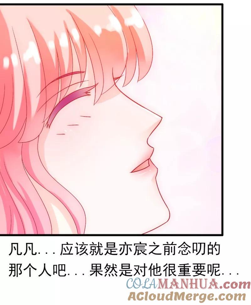 第50话舒晗我要定了！-冰山总裁的冒牌新娘-开源动漫（第3张）